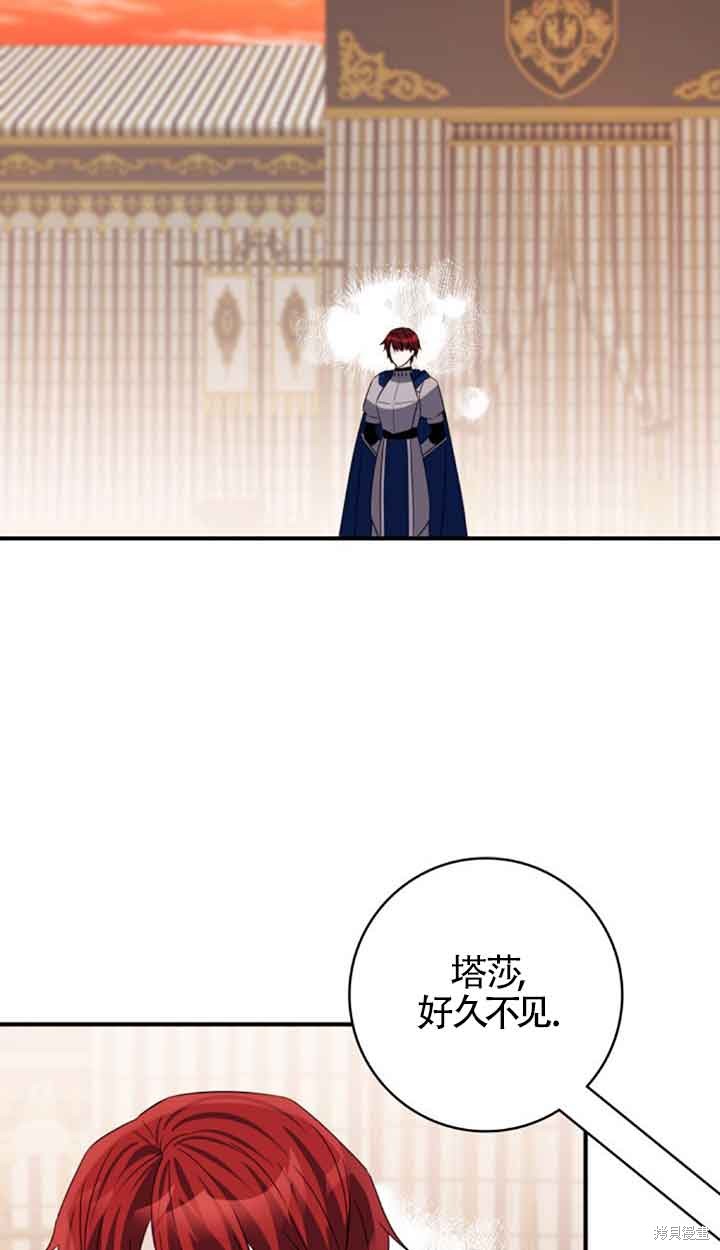 不要执著于像我这样的精灵！ 第74话 第88页