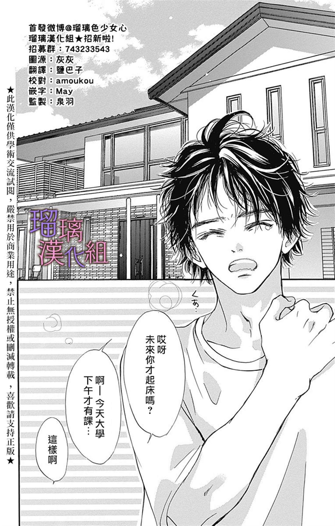 我与花的忧郁 第53话 第1页