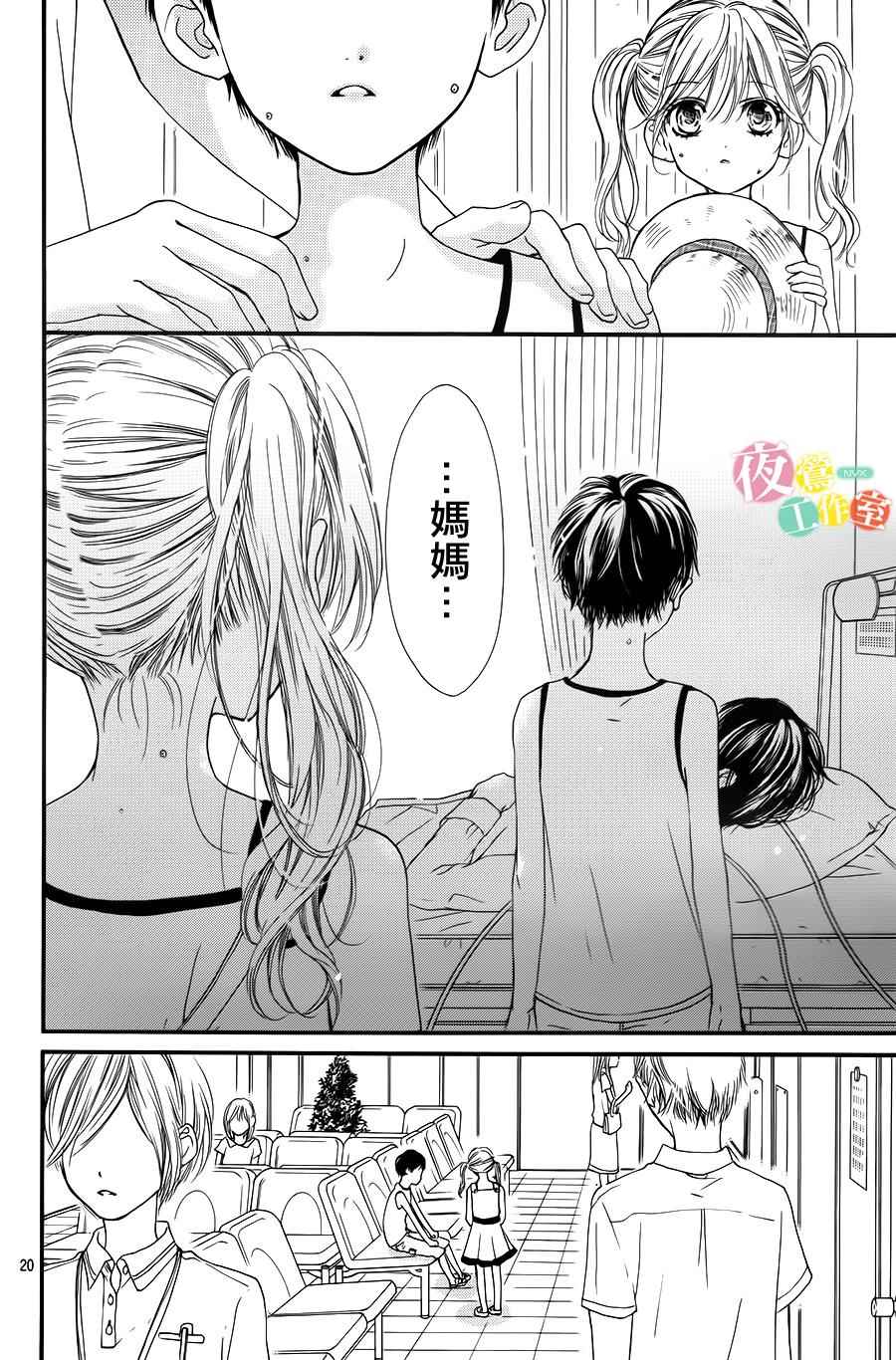我与花的忧郁 第1话 第20页