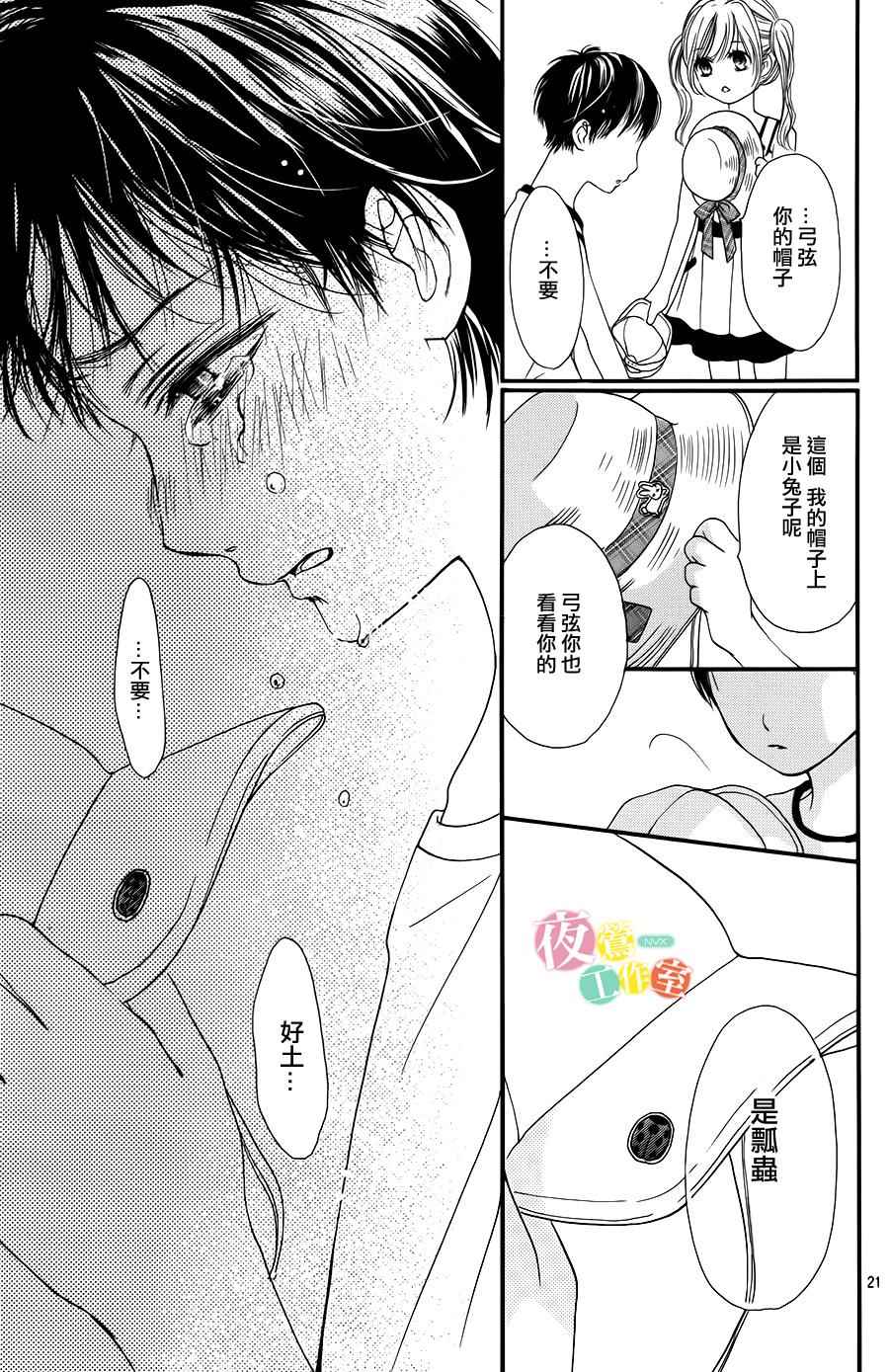 我与花的忧郁 第1话 第21页