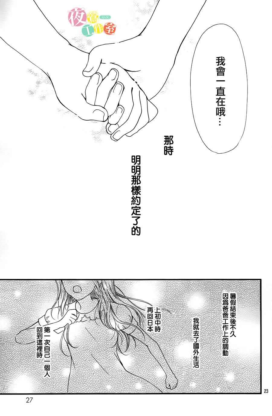 我与花的忧郁 第1话 第23页