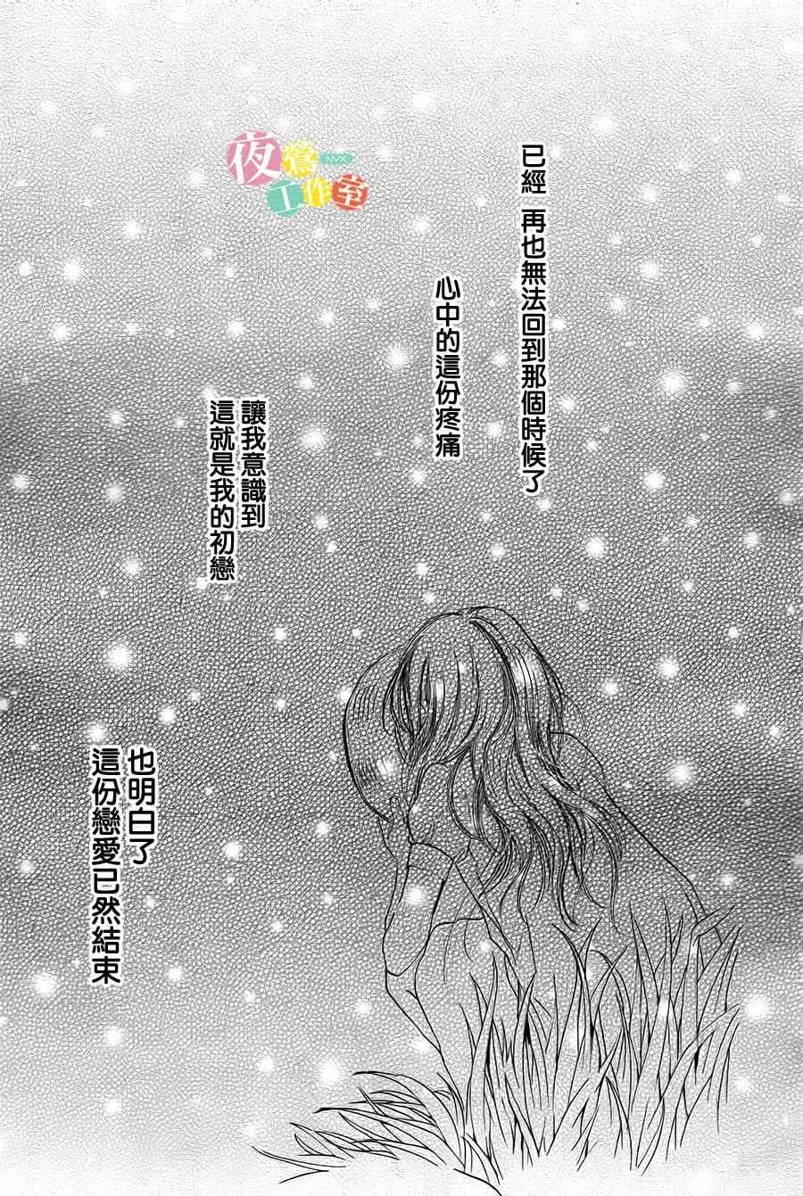 我与花的忧郁 第1话 第25页