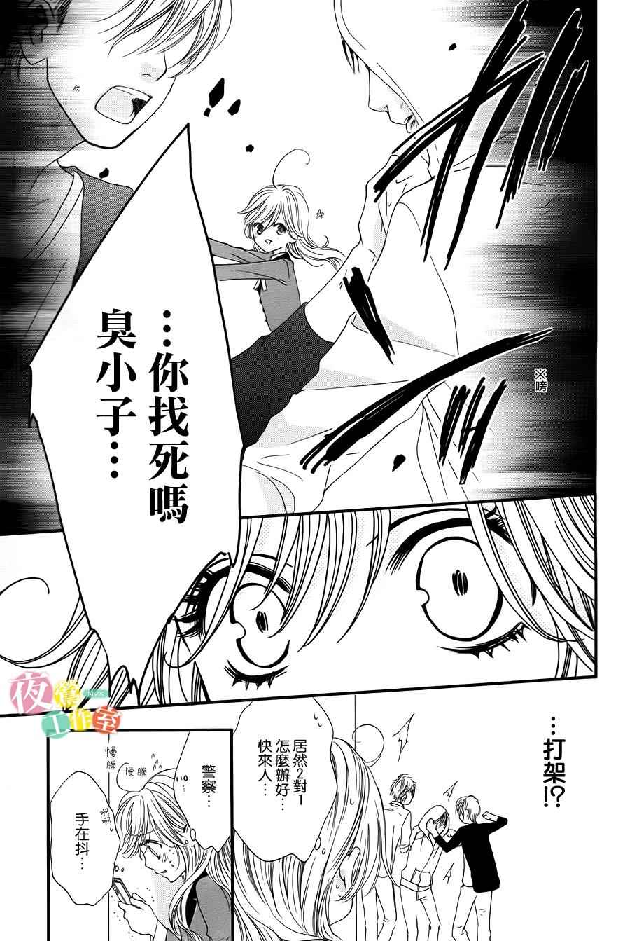 我与花的忧郁 第1话 第31页