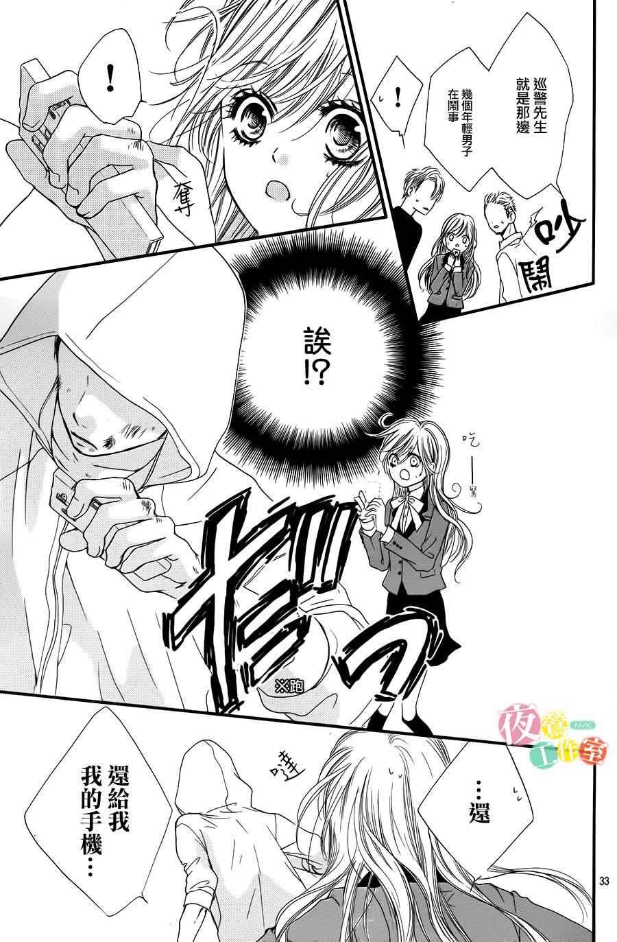 我与花的忧郁 第1话 第33页