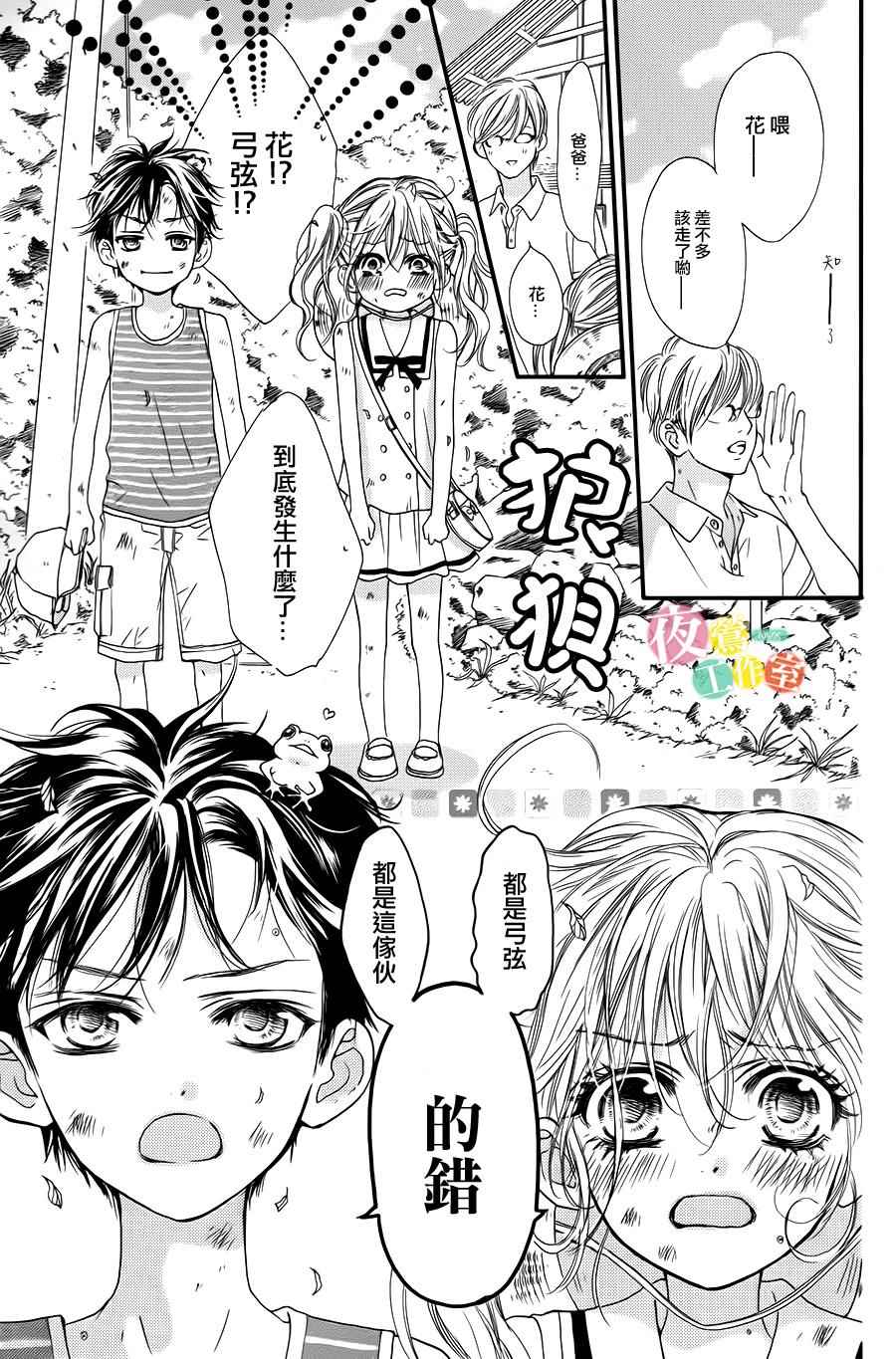 我与花的忧郁 第1话 第5页