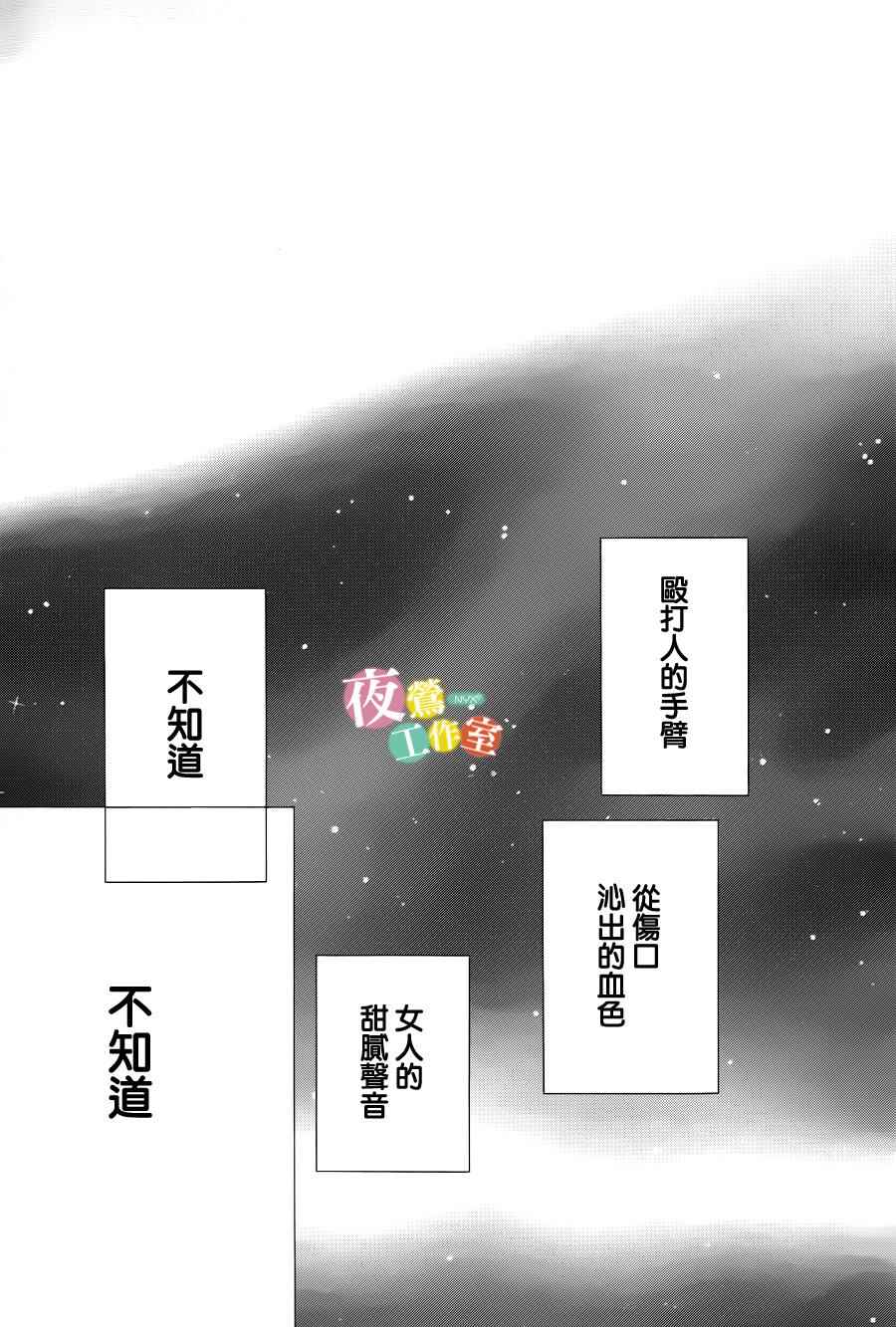 我与花的忧郁 第1话 第51页