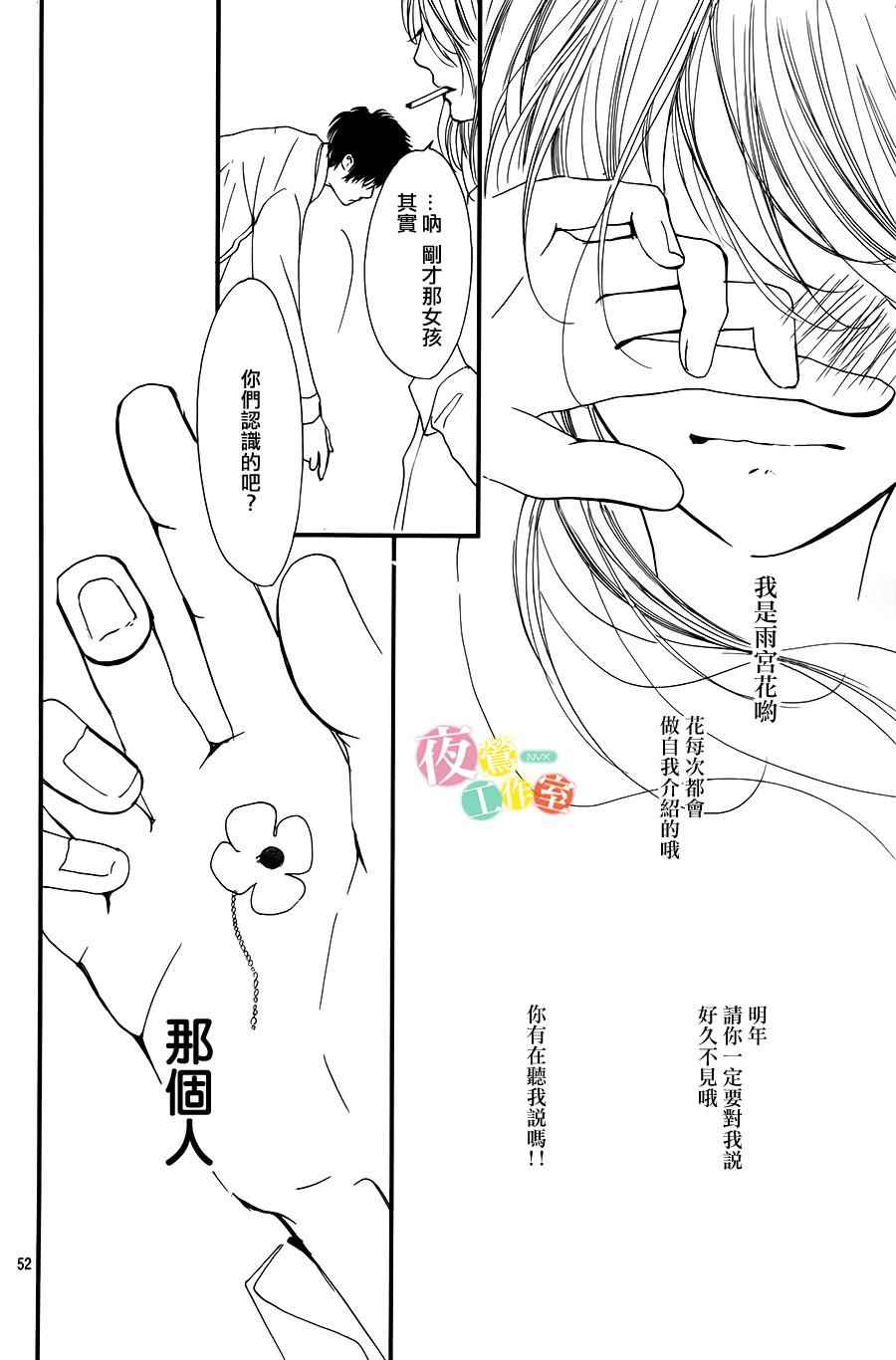 我与花的忧郁 第1话 第52页