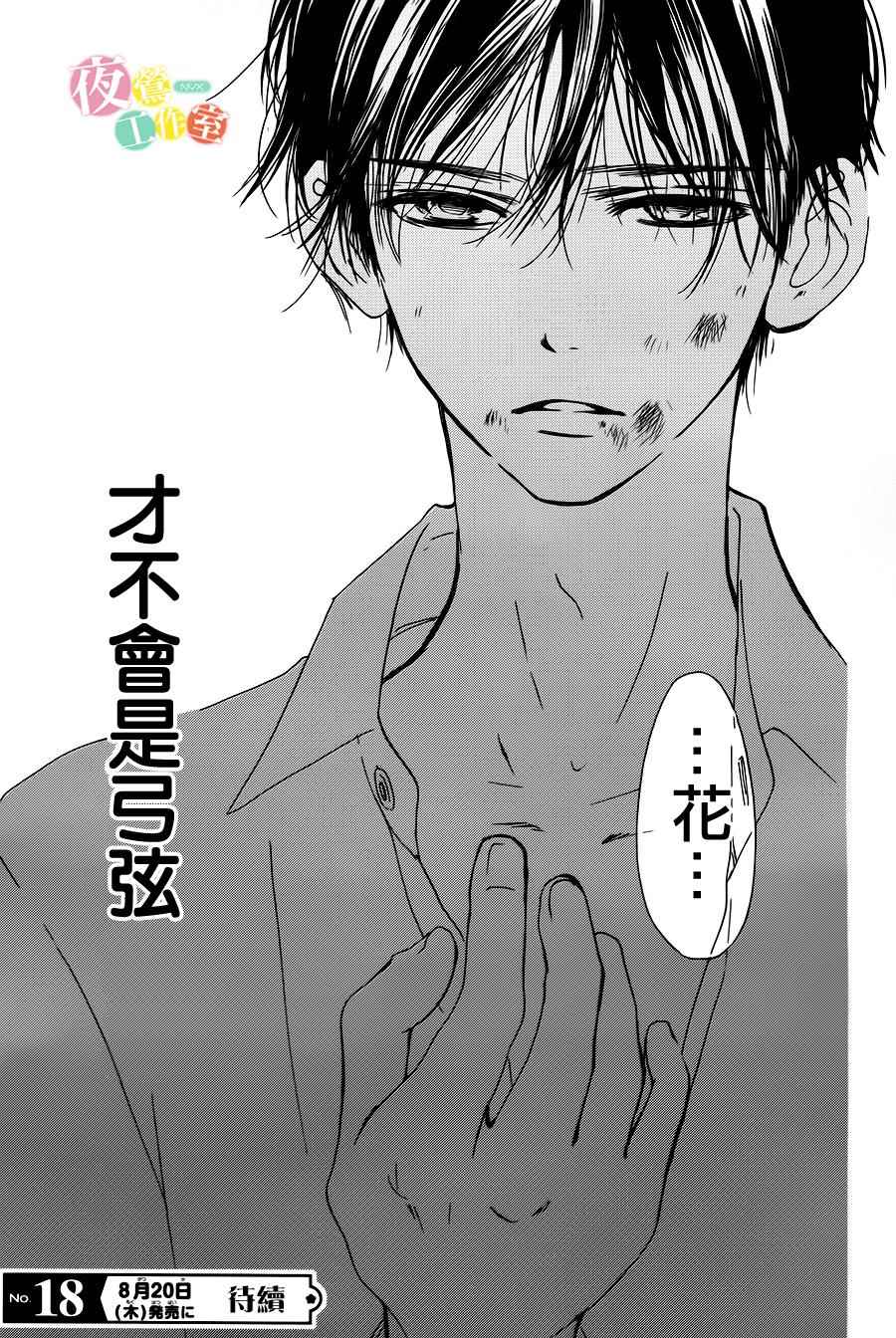 我与花的忧郁 第1话 第53页
