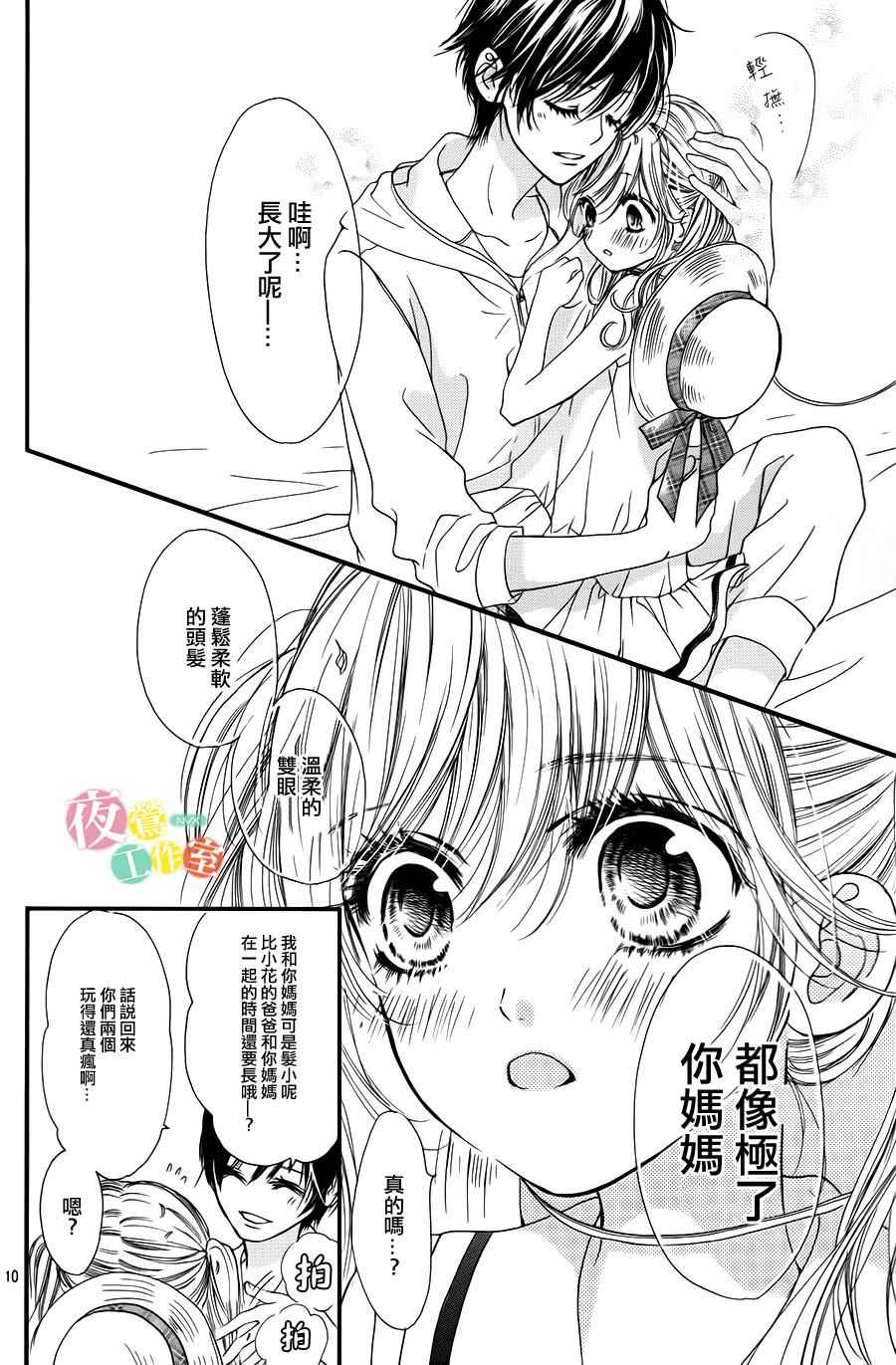 我与花的忧郁 第1话 第10页