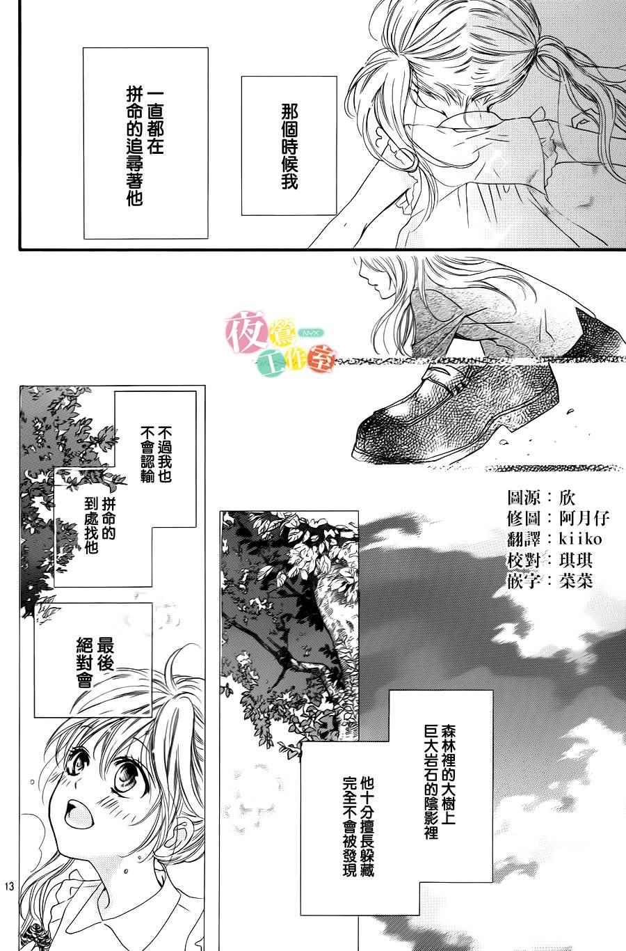我与花的忧郁 第2话 第13页
