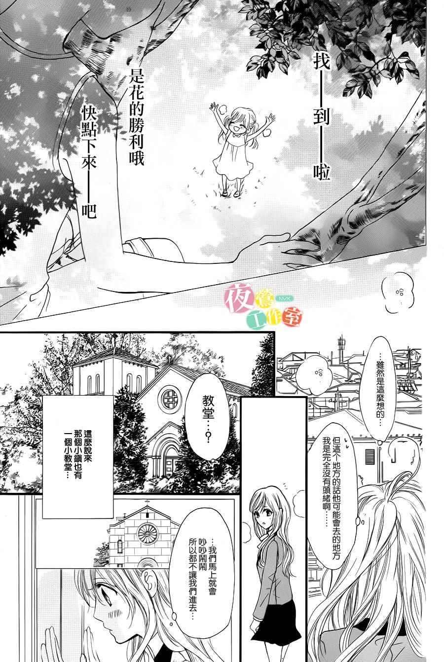 我与花的忧郁 第2话 第14页