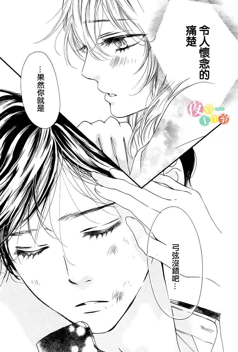 我与花的忧郁 第2话 第20页