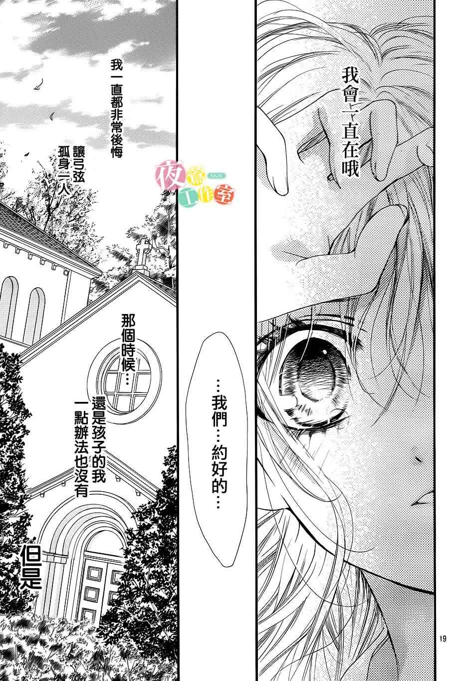 我与花的忧郁 第3话 第19页