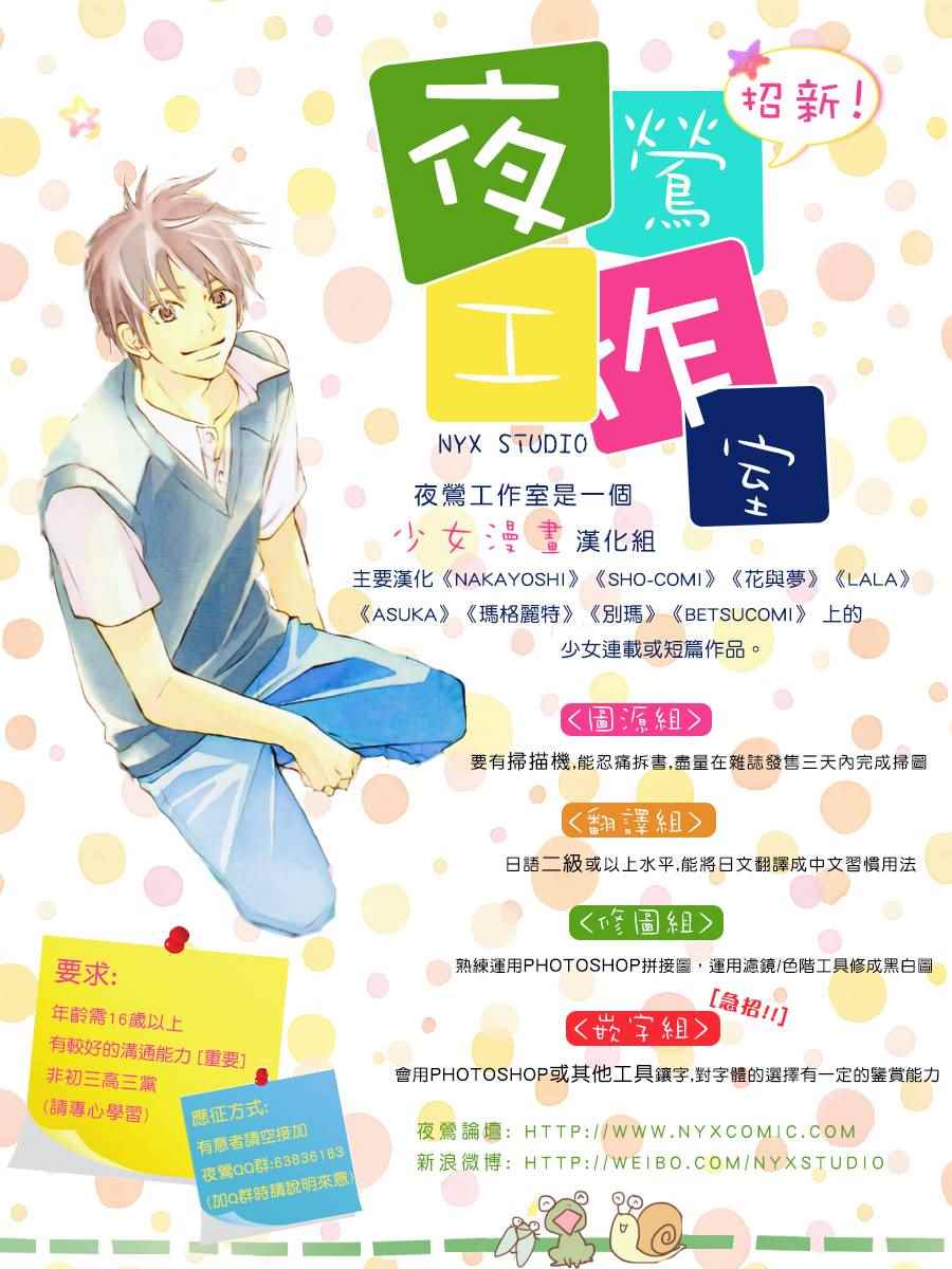 我与花的忧郁 第3话 第26页