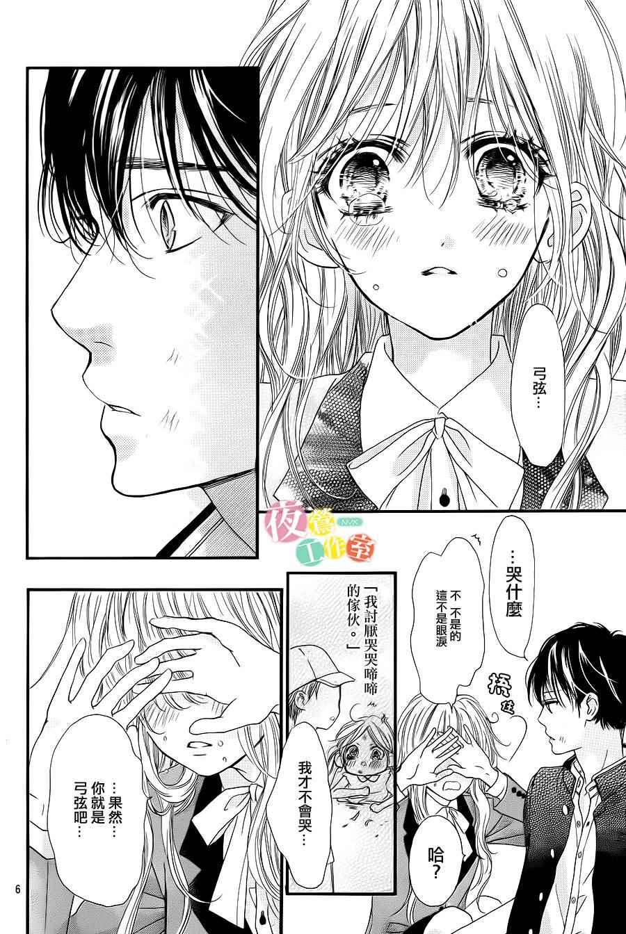 我与花的忧郁 第3话 第6页