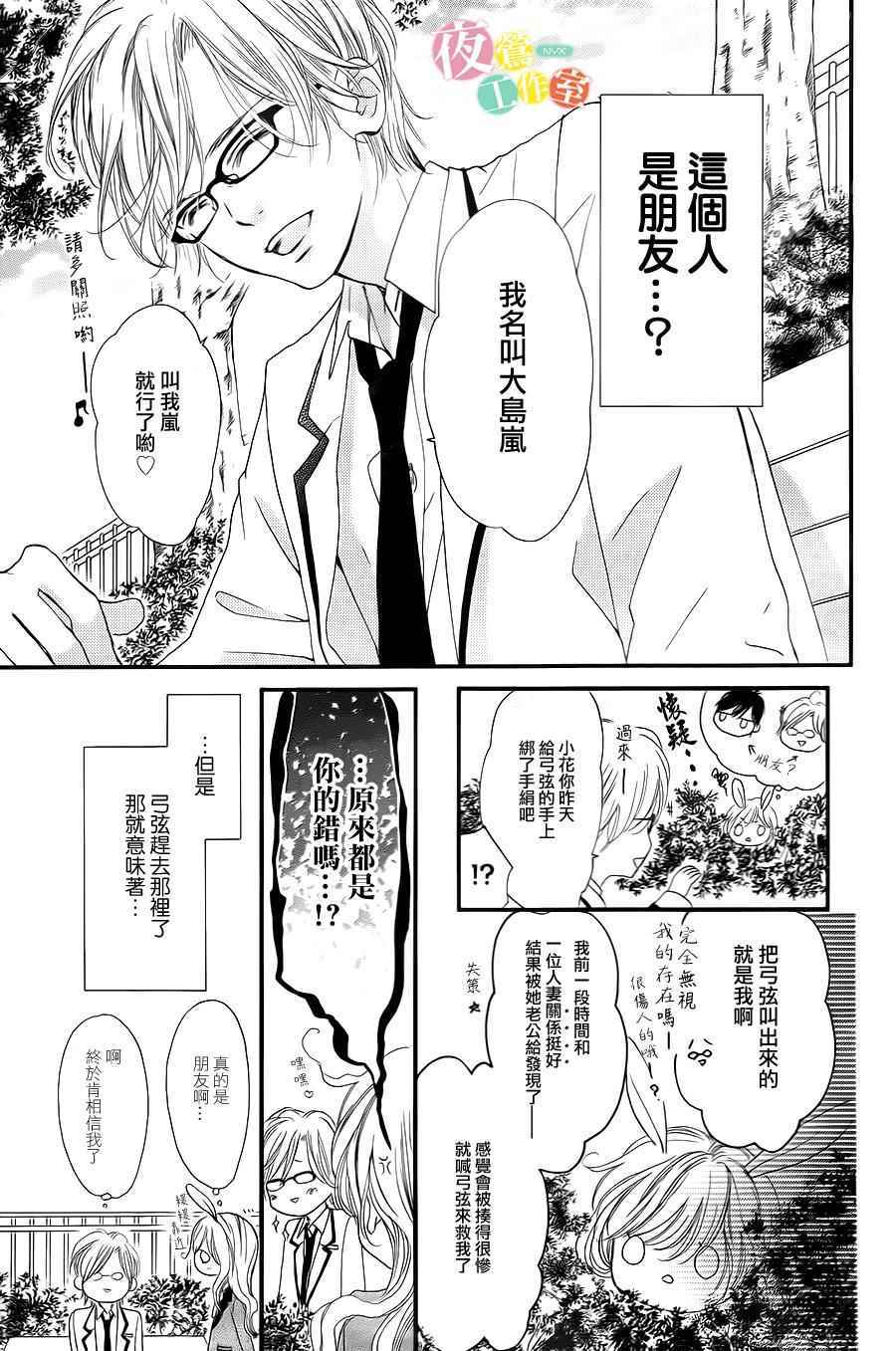 我与花的忧郁 第4话 第11页