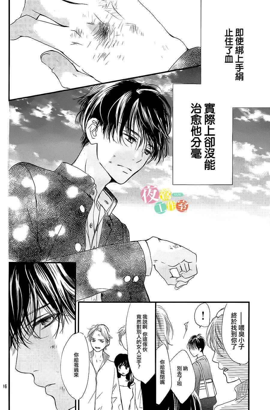 我与花的忧郁 第4话 第16页