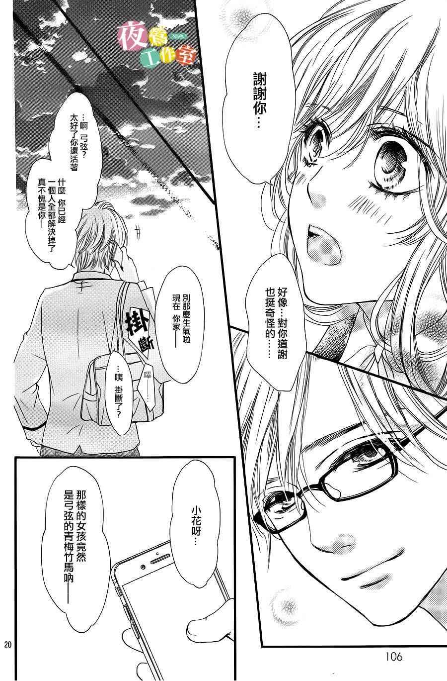 我与花的忧郁 第4话 第20页