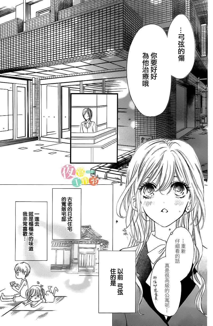 我与花的忧郁 第4话 第21页