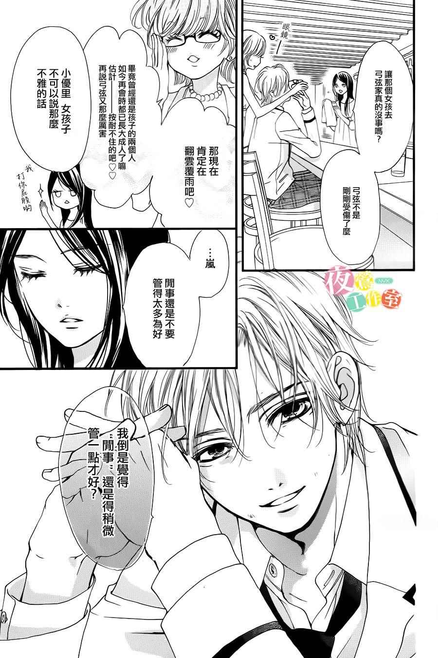 我与花的忧郁 第5话 第3页