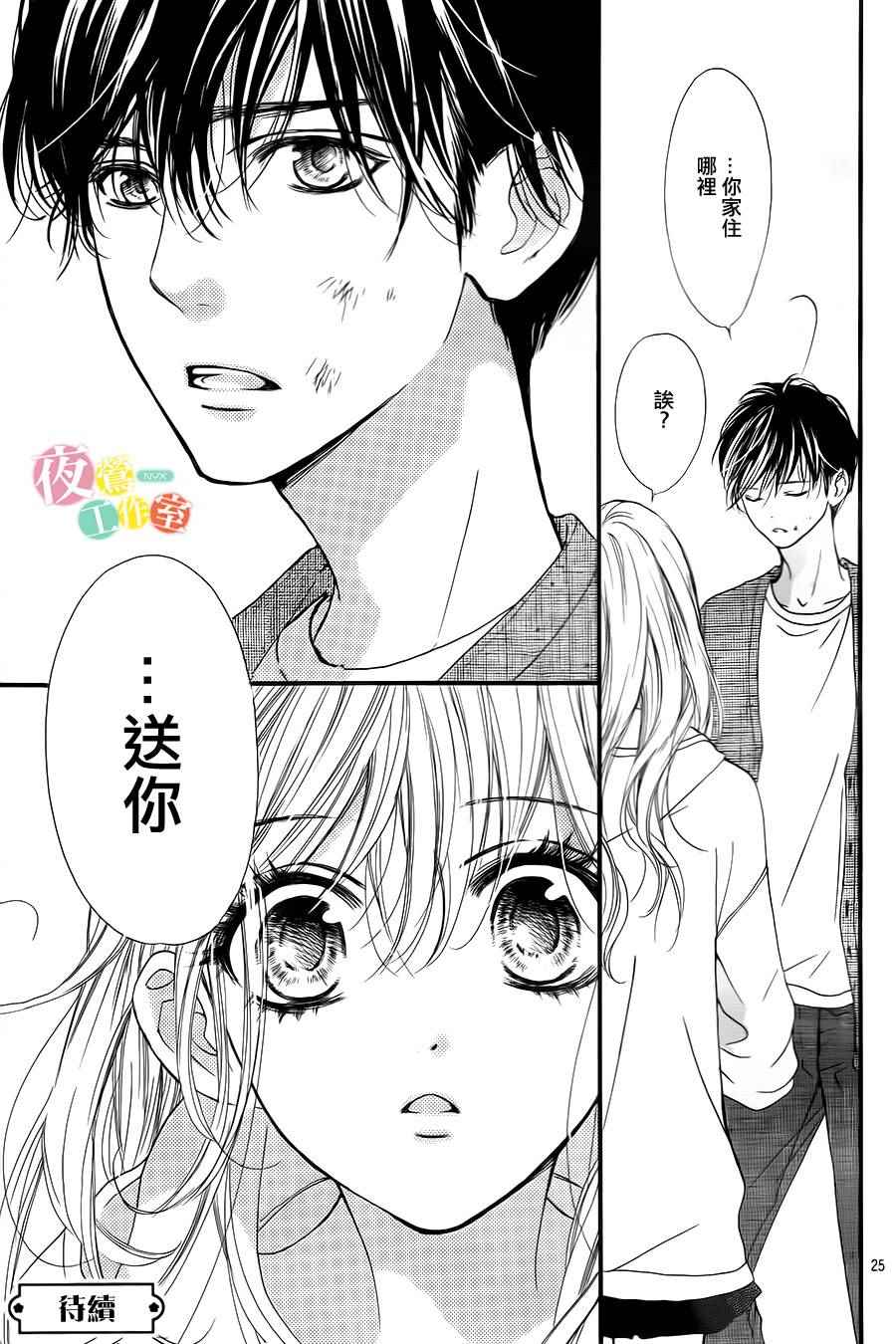 我与花的忧郁 第5话 第25页