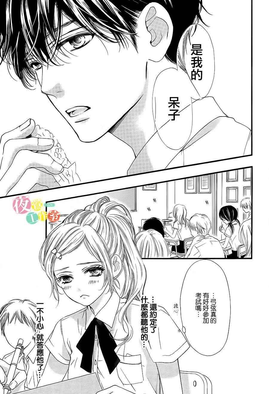我与花的忧郁 第7话 第15页