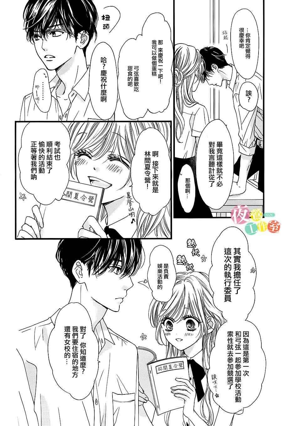 我与花的忧郁 第8话 第4页