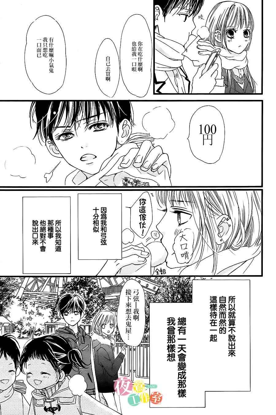 我与花的忧郁 第10话 第15页