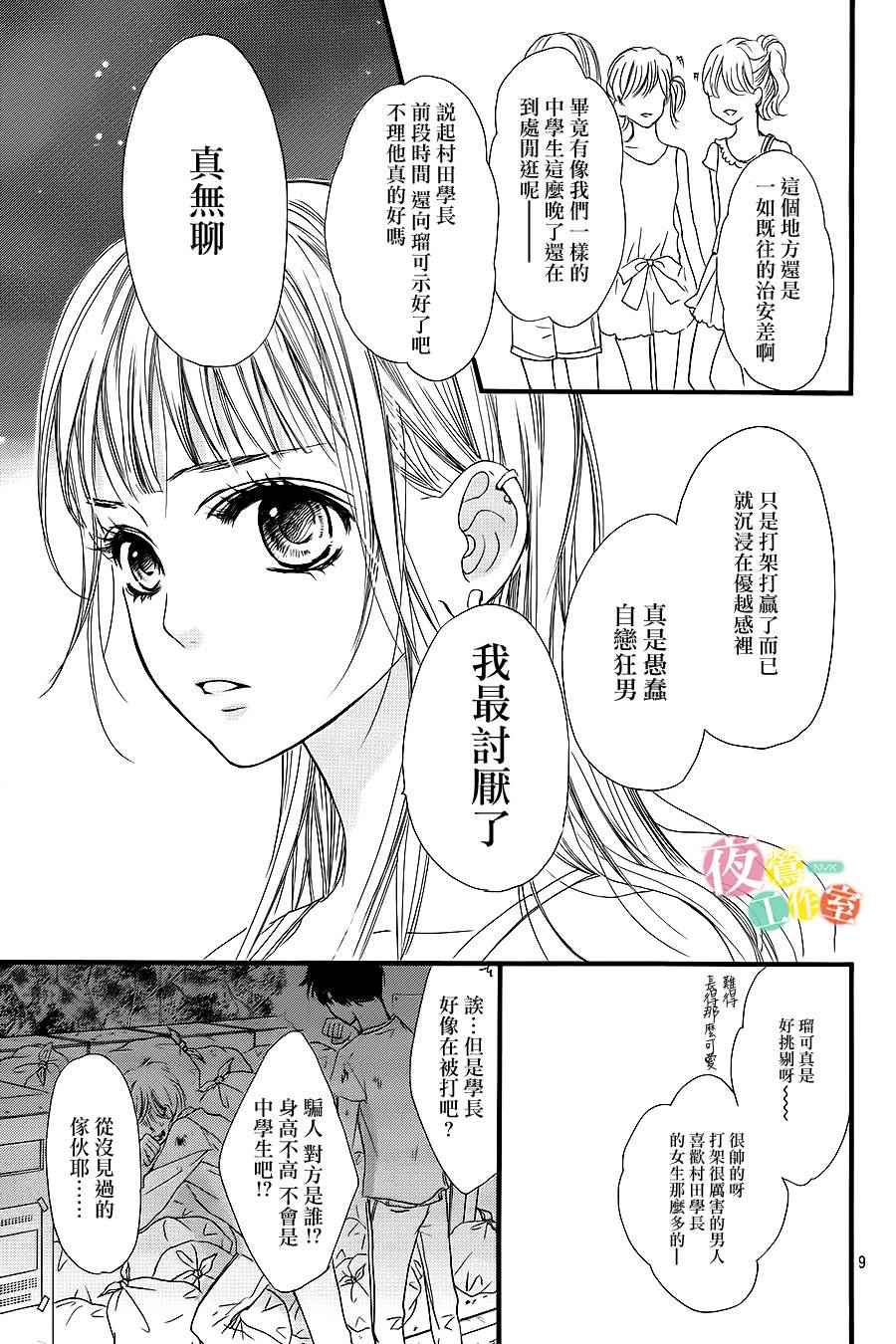 我与花的忧郁 第10话 第9页