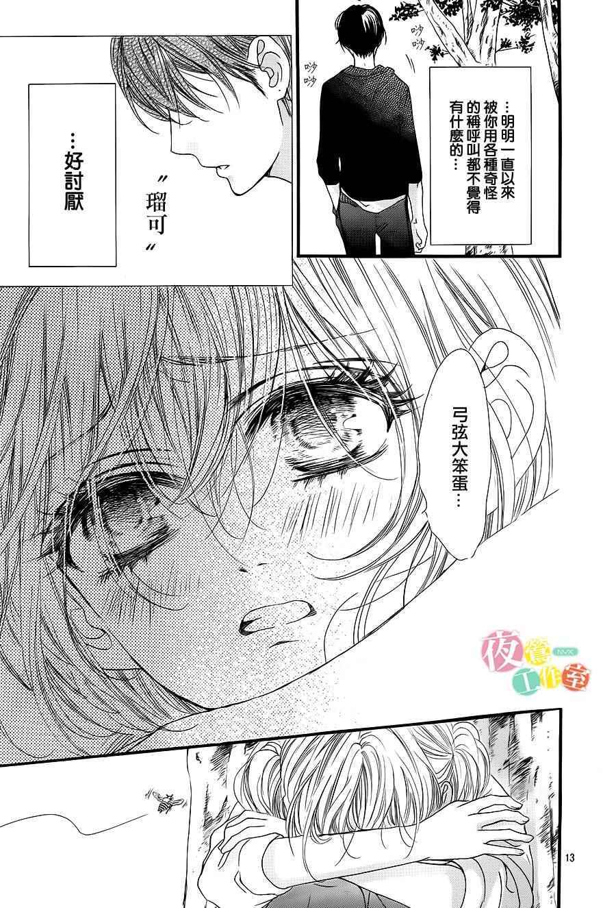 我与花的忧郁 第11话 第13页