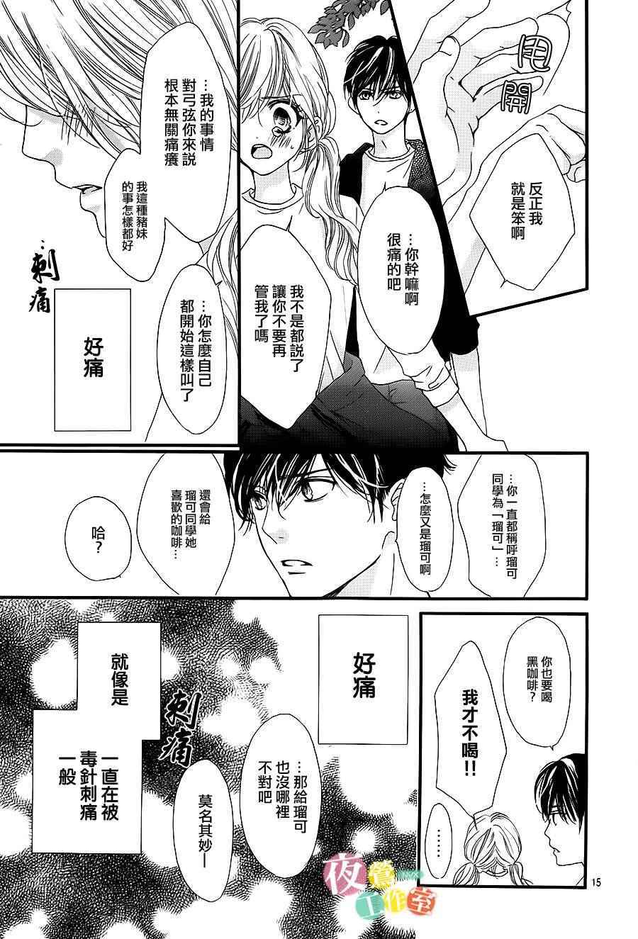 我与花的忧郁 第11话 第15页