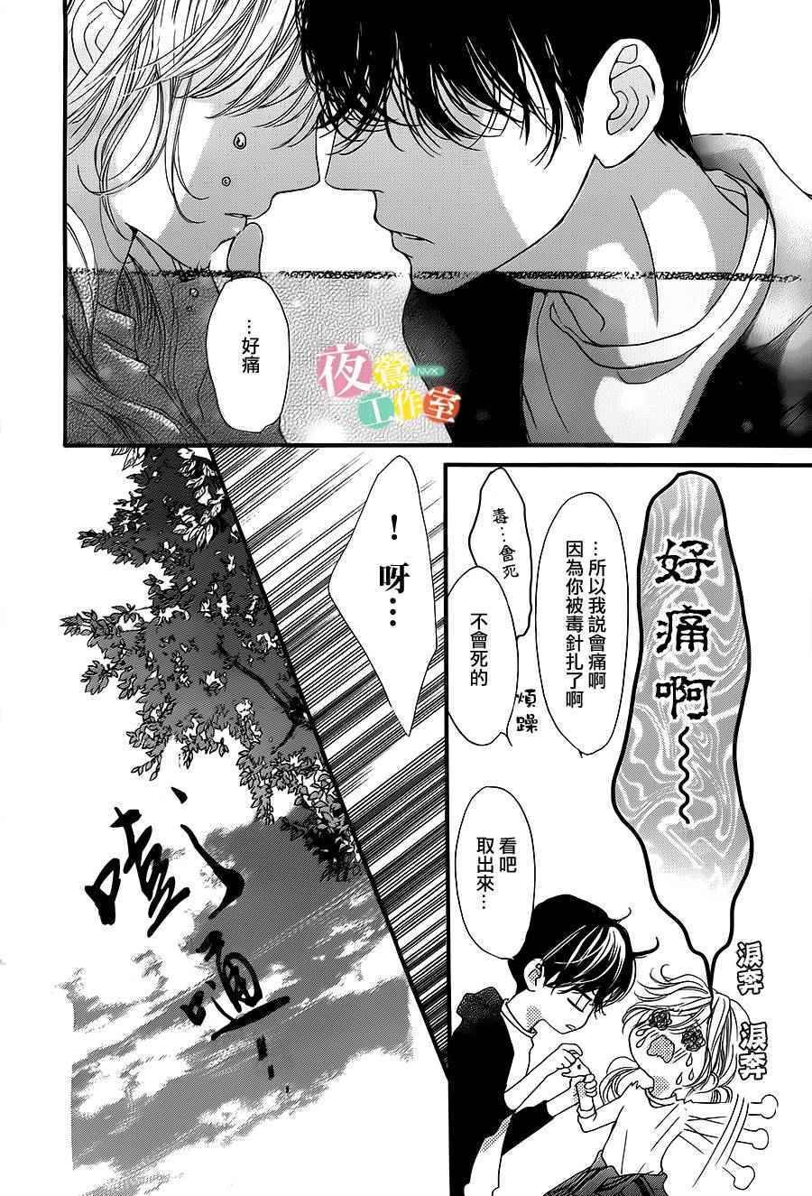 我与花的忧郁 第11话 第18页