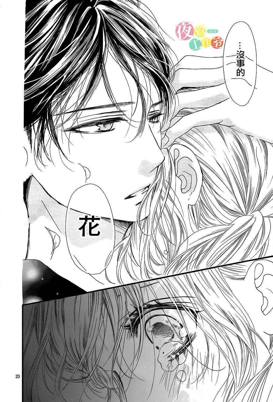 我与花的忧郁 第11话 第20页