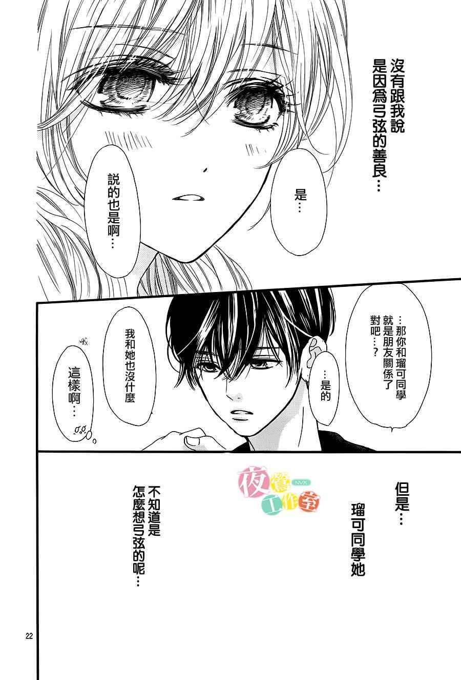 我与花的忧郁 第11话 第22页