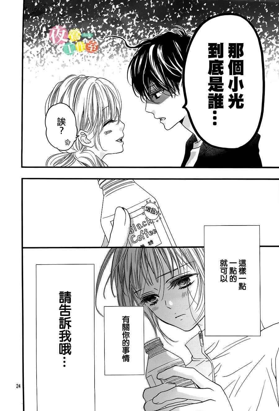 我与花的忧郁 第11话 第24页
