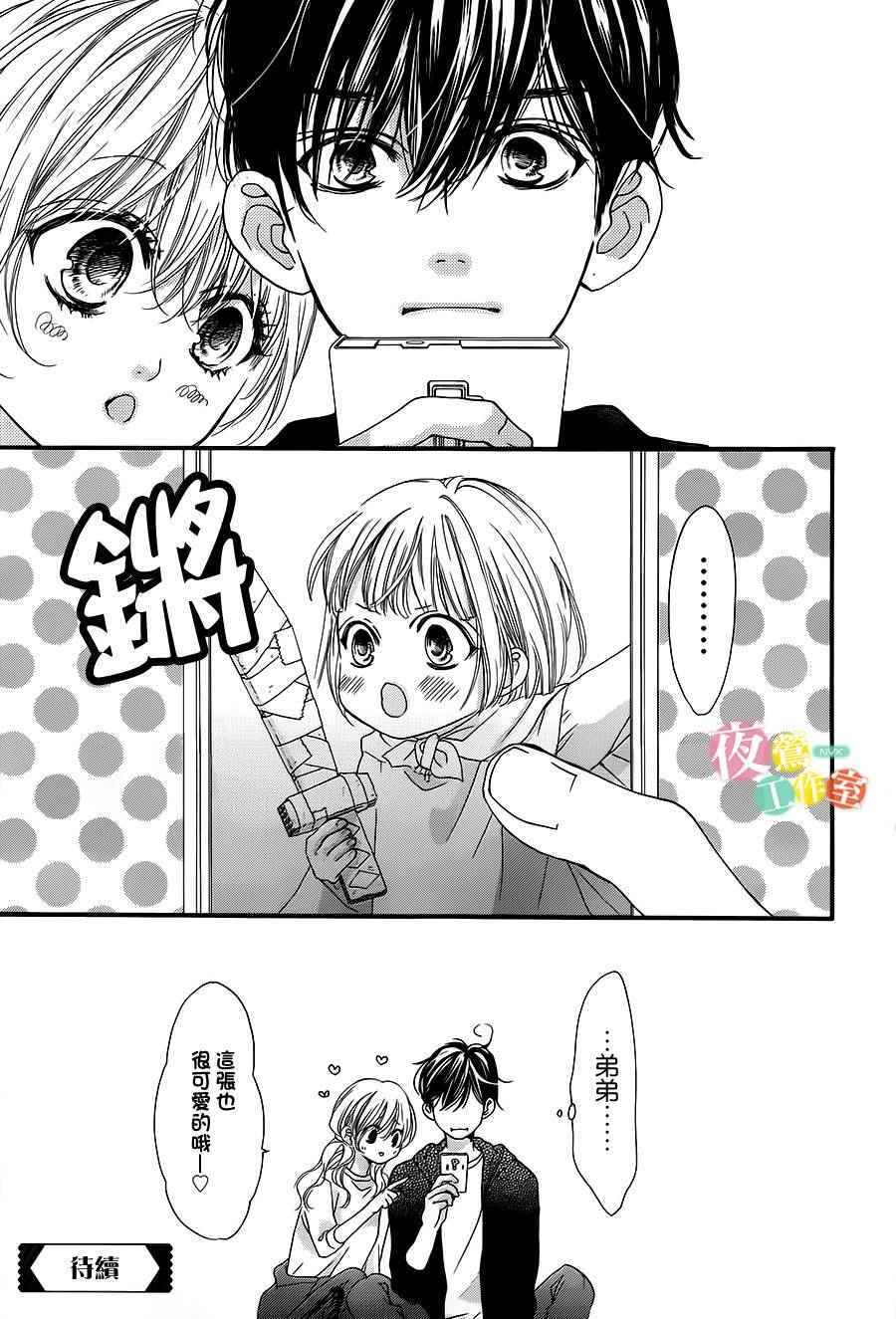 我与花的忧郁 第11话 第25页