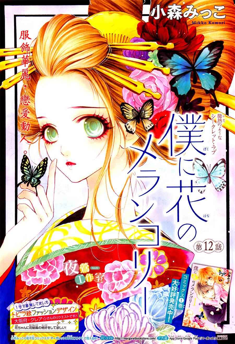 我与花的忧郁 第12话 第1页