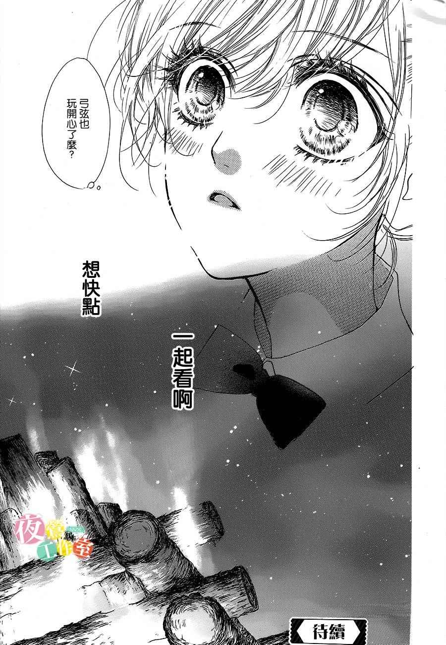 我与花的忧郁 第12话 第26页