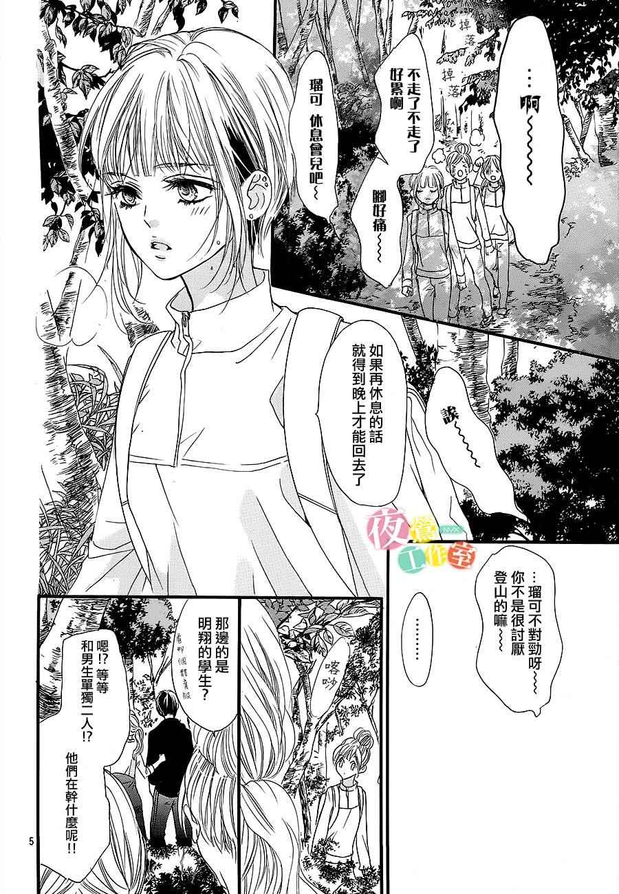 我与花的忧郁 第12话 第5页