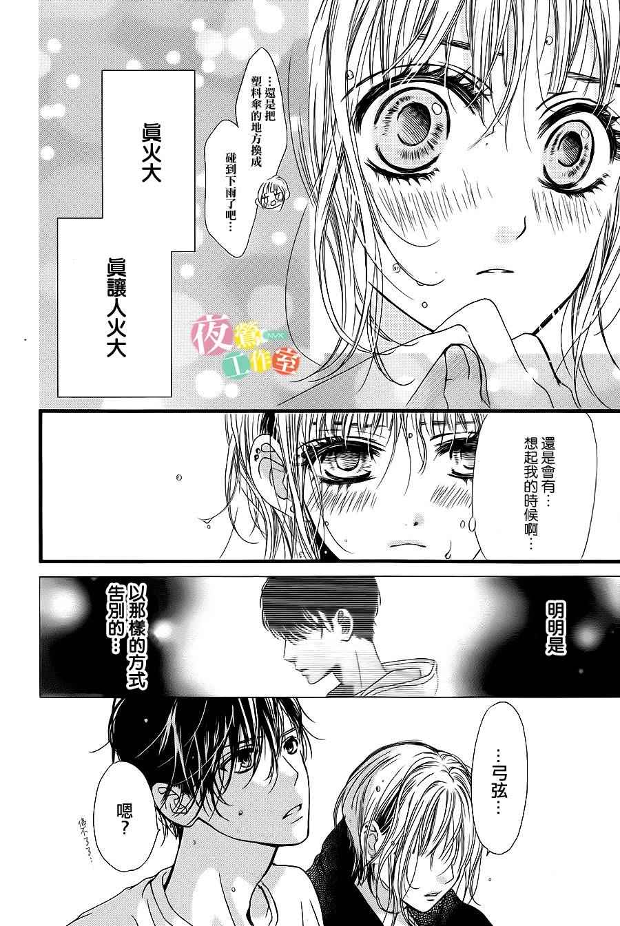 我与花的忧郁 第13话 第12页