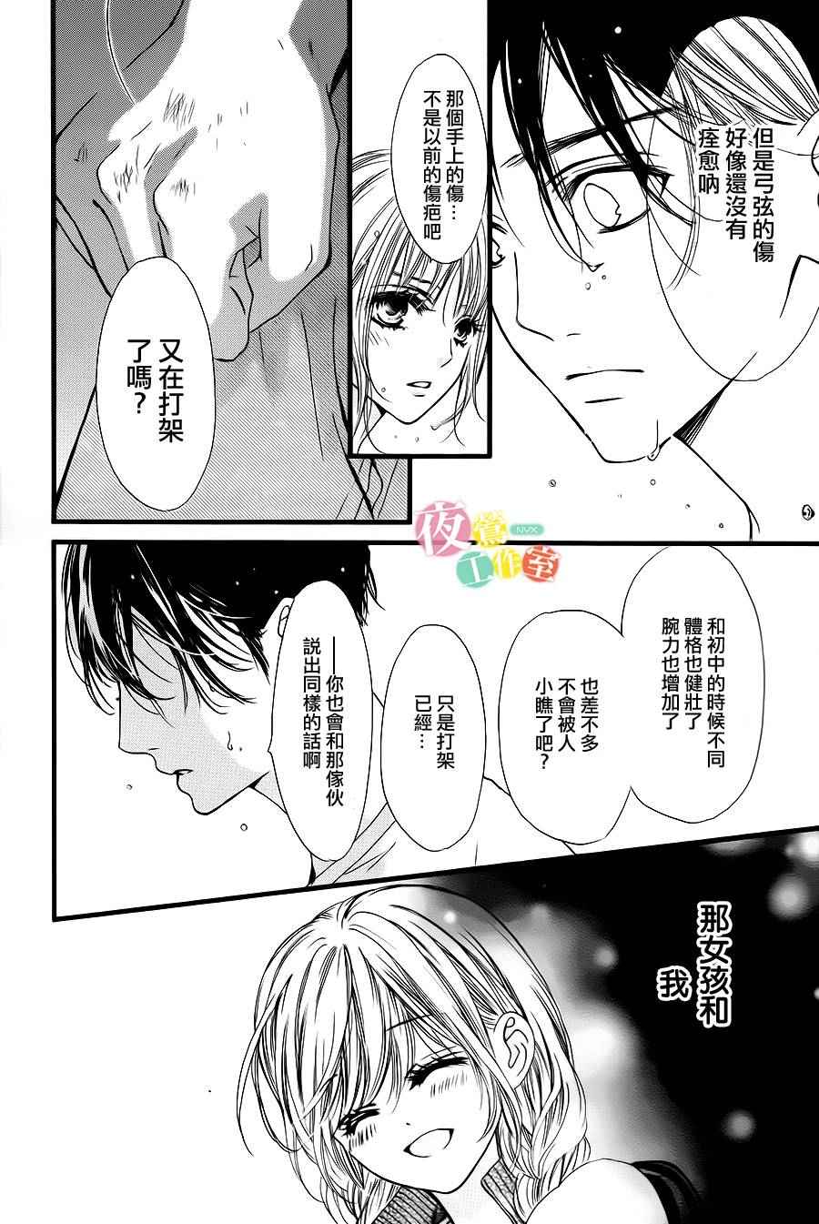 我与花的忧郁 第13话 第18页