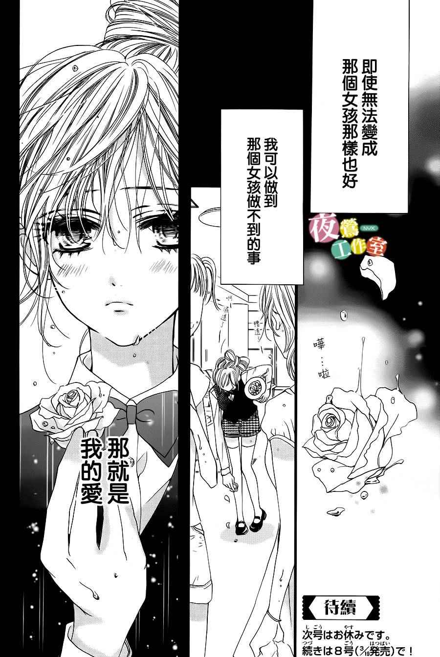 我与花的忧郁 第13话 第21页