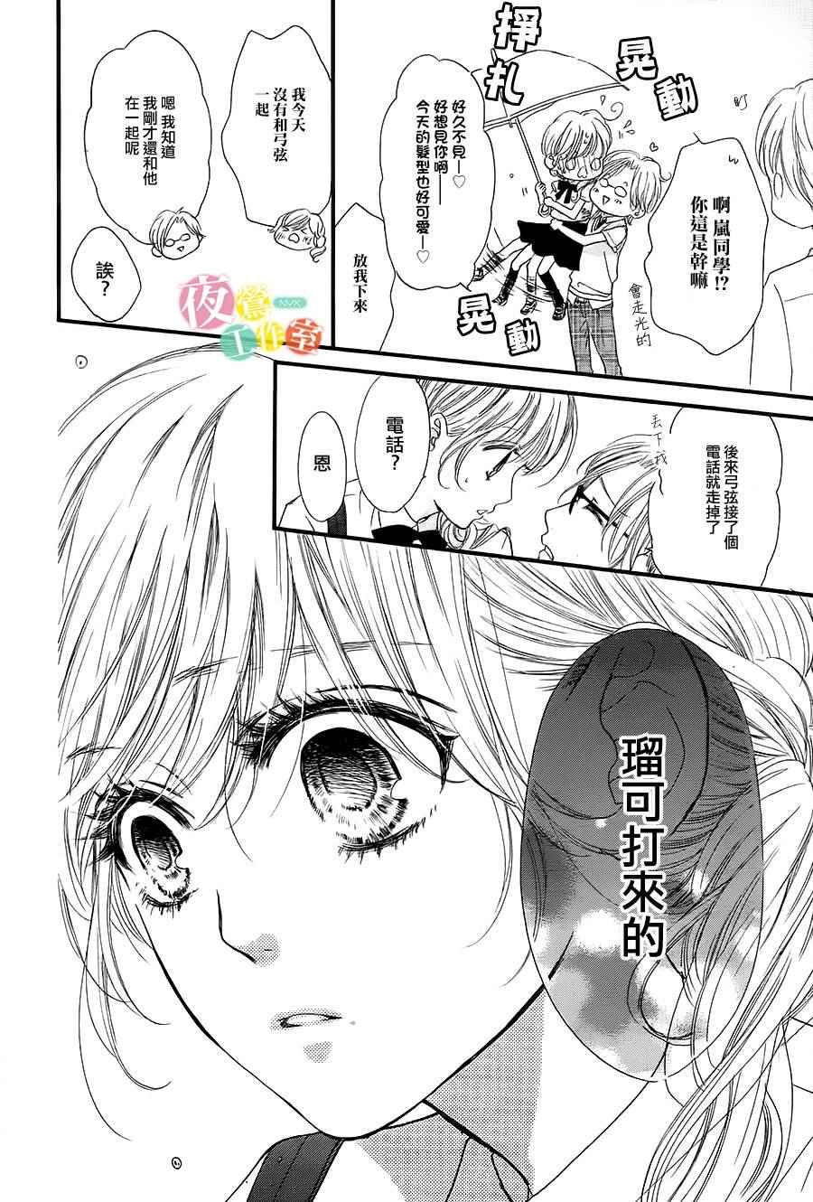 我与花的忧郁 第14话 第15页