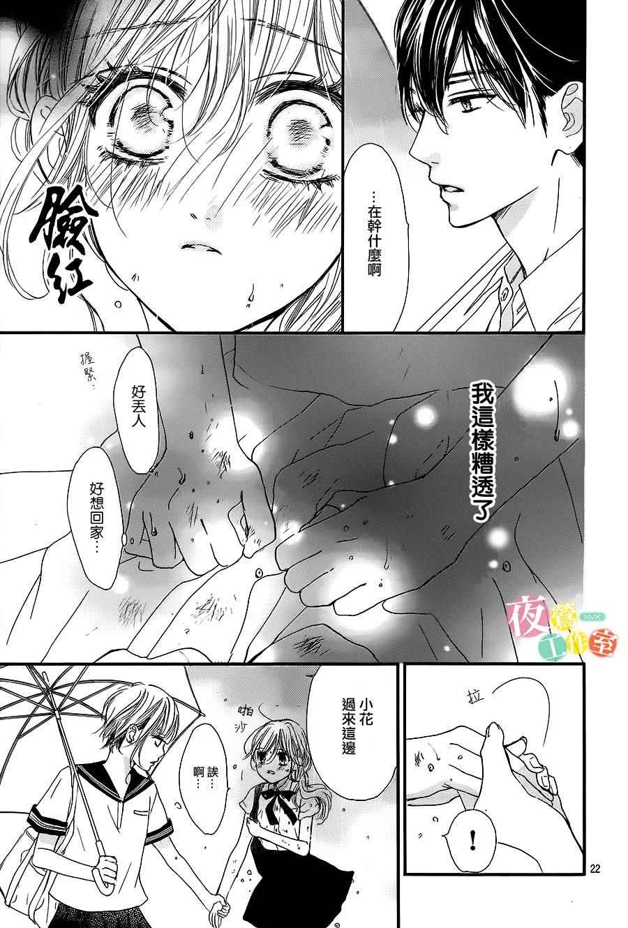 我与花的忧郁 第14话 第22页