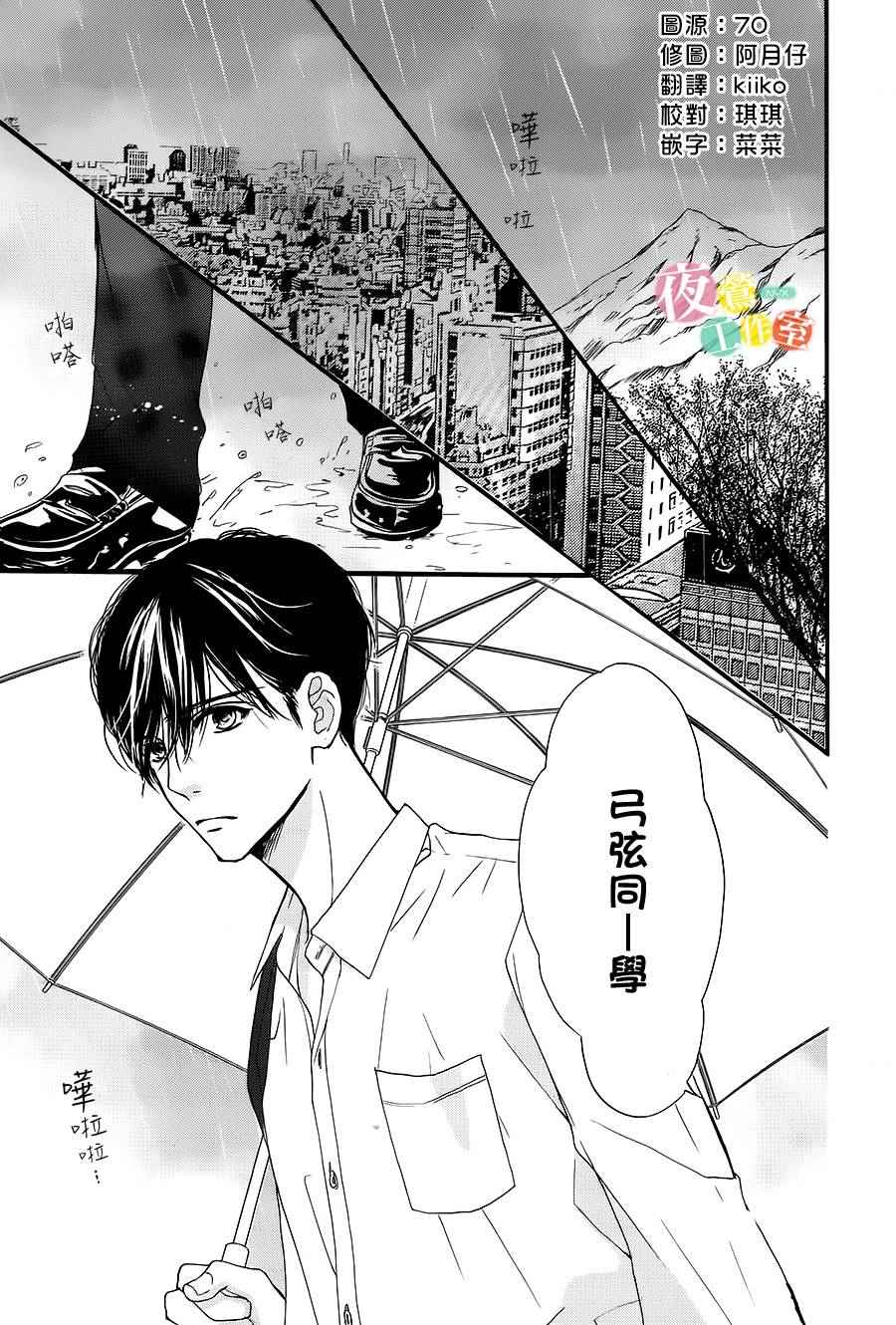 我与花的忧郁 第14话 第10页