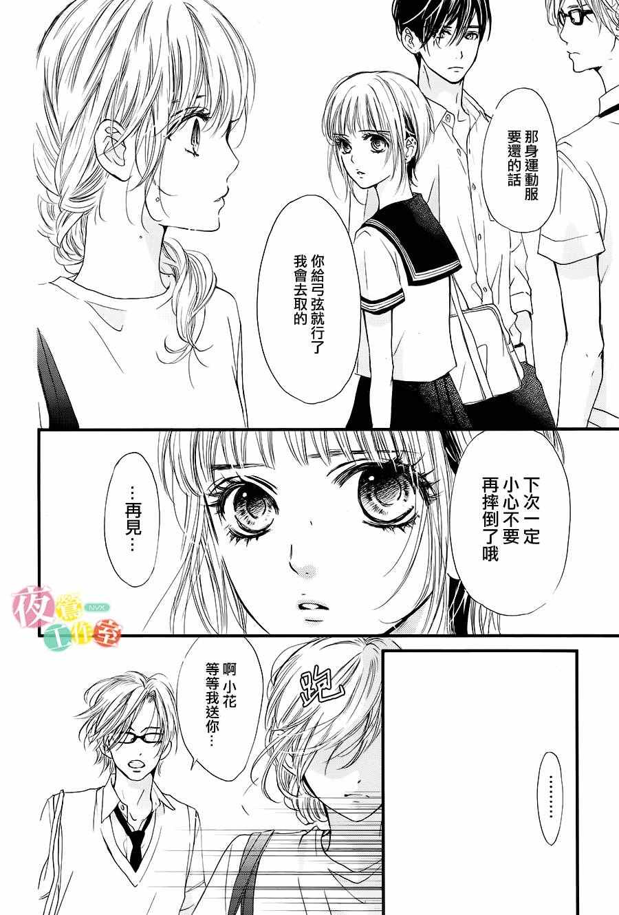 我与花的忧郁 第15话 第12页