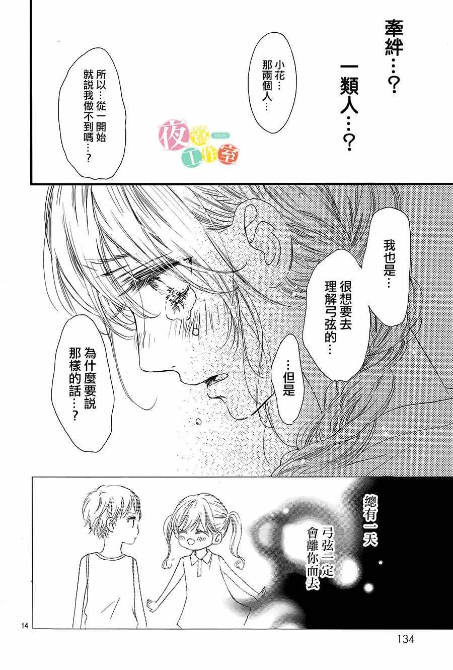 我与花的忧郁 第15话 第14页