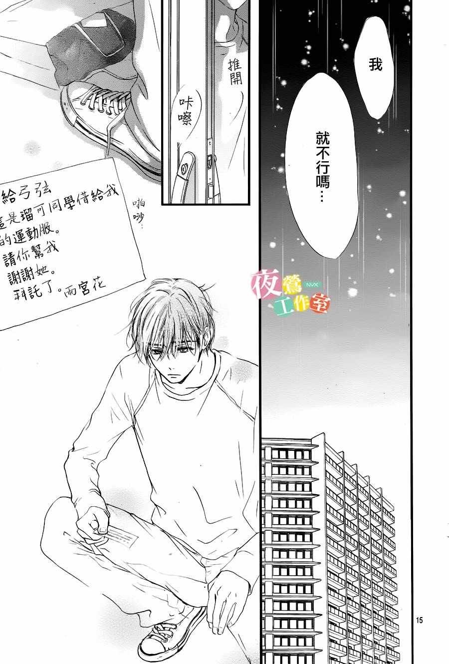 我与花的忧郁 第15话 第15页