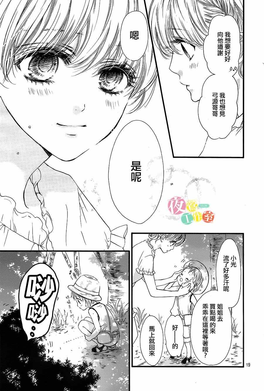 我与花的忧郁 第15话 第19页