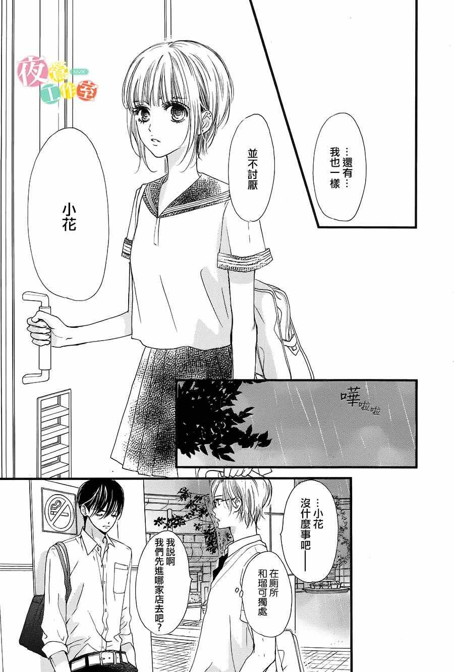 我与花的忧郁 第15话 第7页